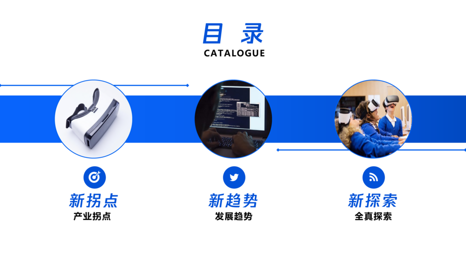 腾讯研究院:虚拟(增强)现实产业发展十大趋势(2021)